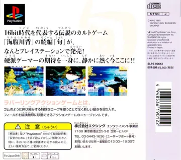 Umihara Kawase Shun (JP) box cover back